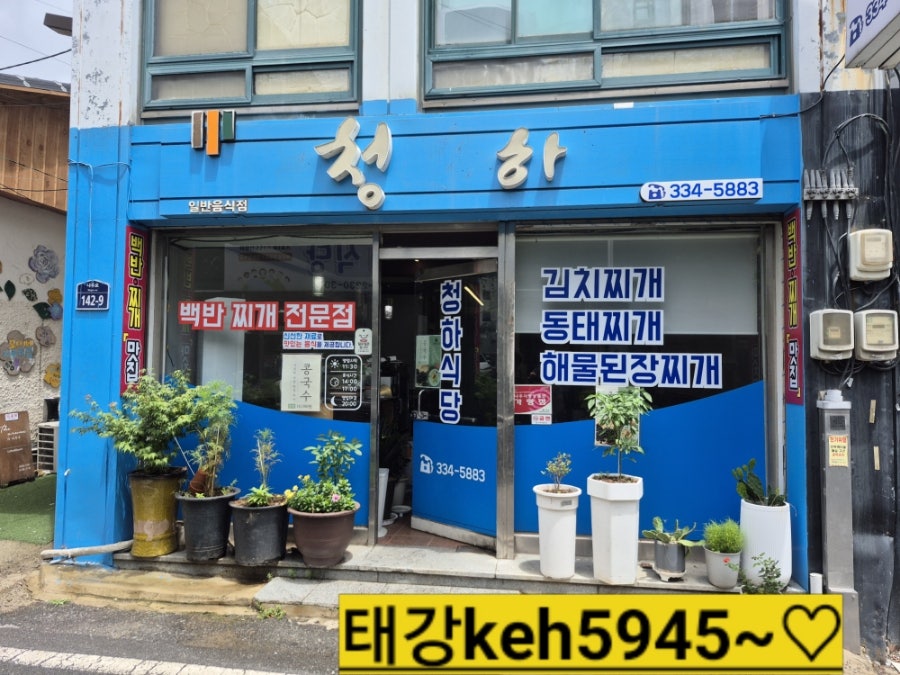 청하식당 사진 1