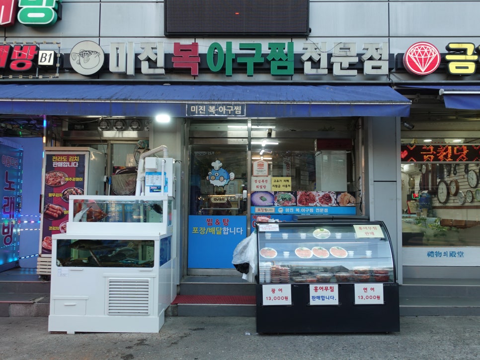 미진복아구찜 사진 1