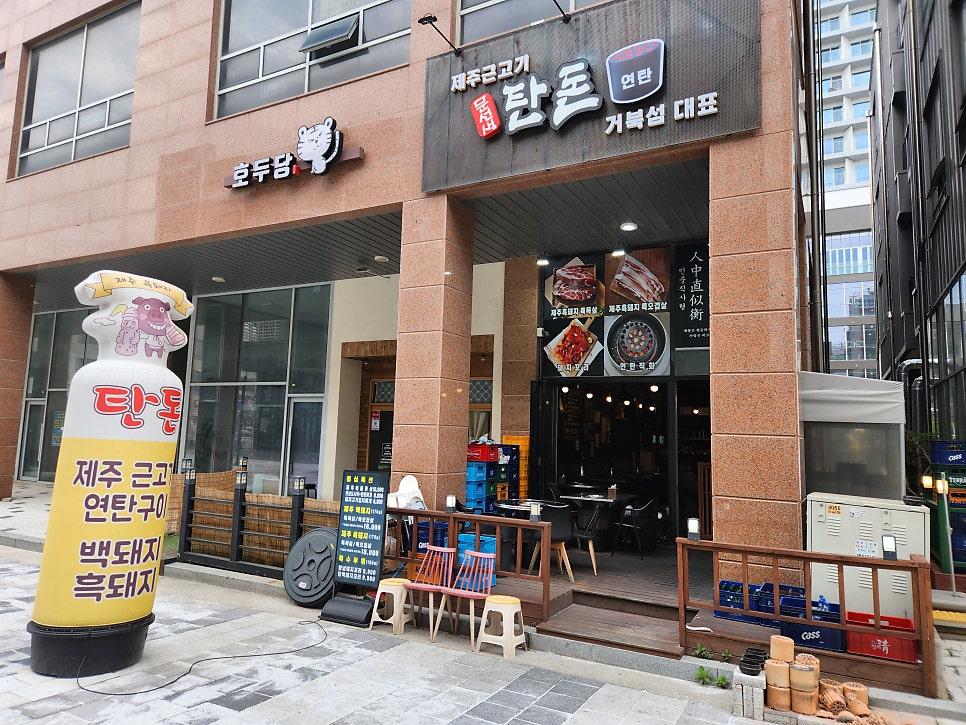 문선생탄돈 거북섬점 사진 1