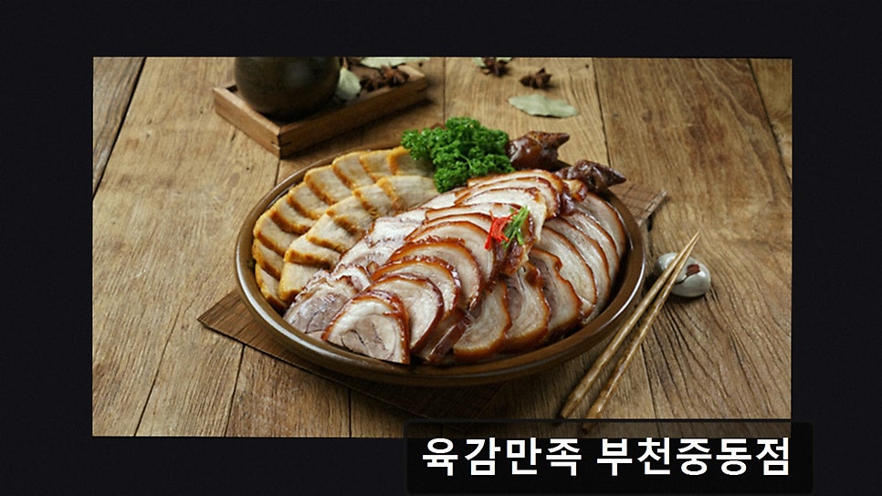 육감만족 부천중동점 사진 3