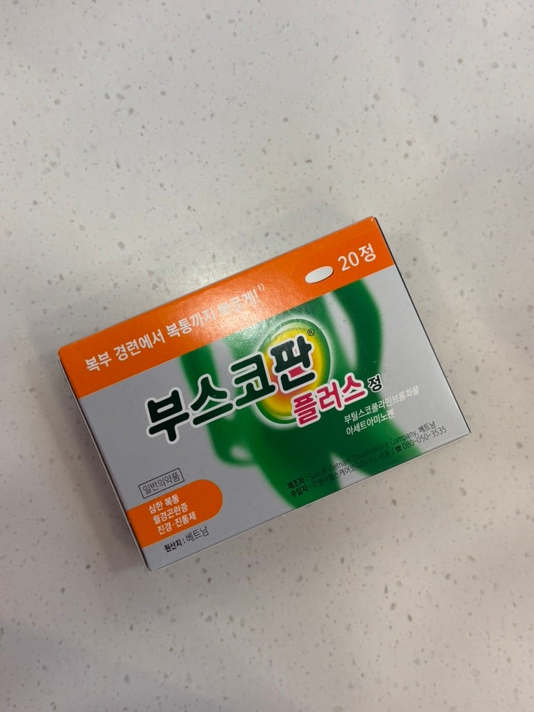 [약국 약 리뷰] 배가 꼬인듯 아플 때 약국 진경제 (부스코판당의정, 부스코판 플러스, 제일파....