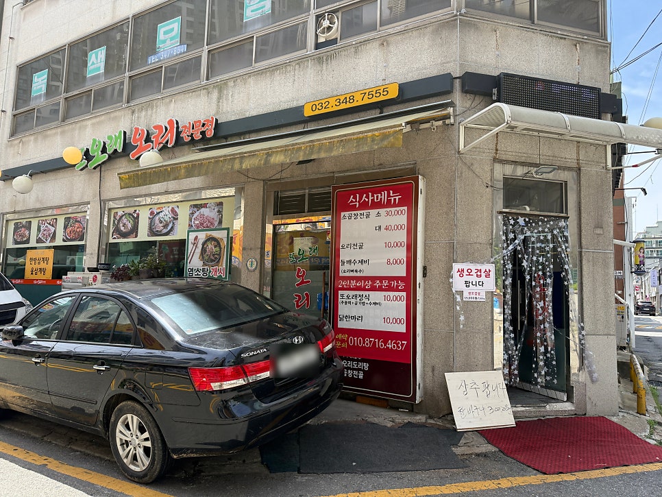 또오래오리전문점 사진 3