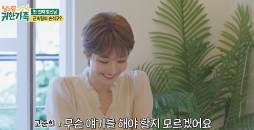 고준희 소개팅남 나이 반전 정체 공개! (손석구 원했는데 41세 찐팬 등장?)