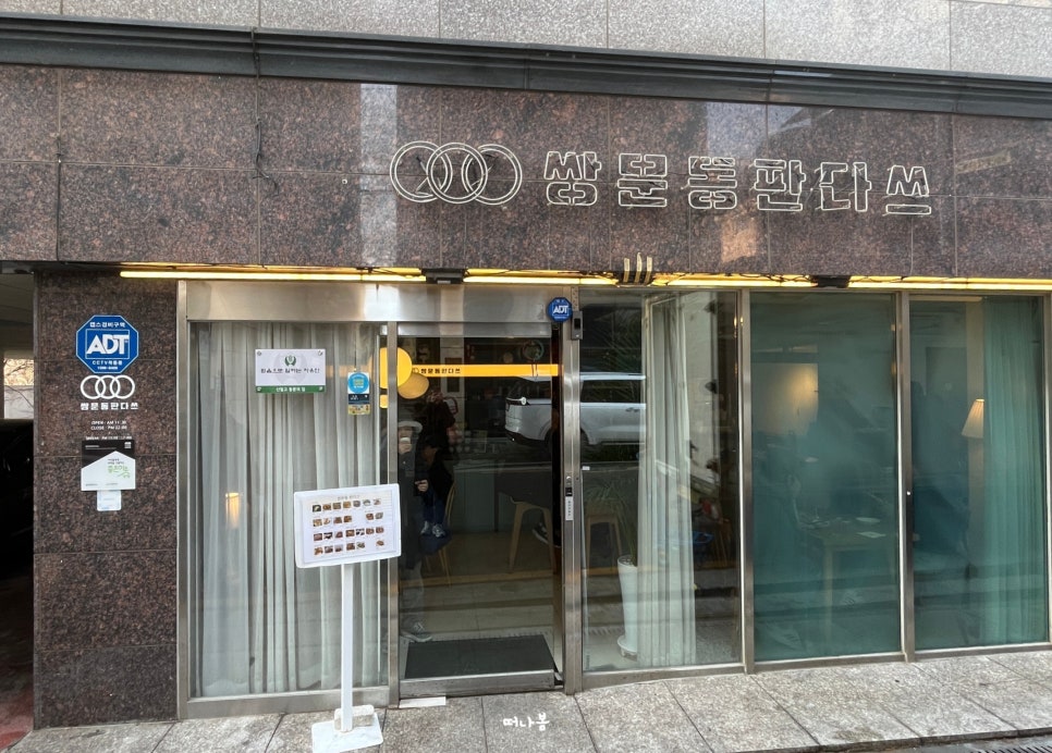 쌍문동판다쓰 사진 2