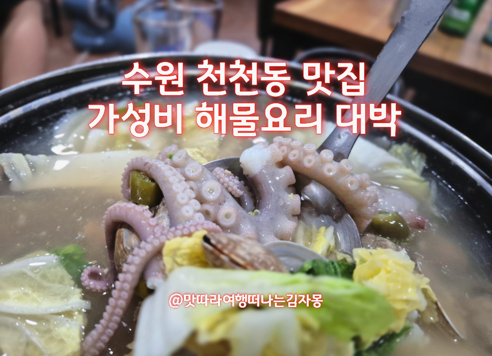 천포 천천점 사진 1