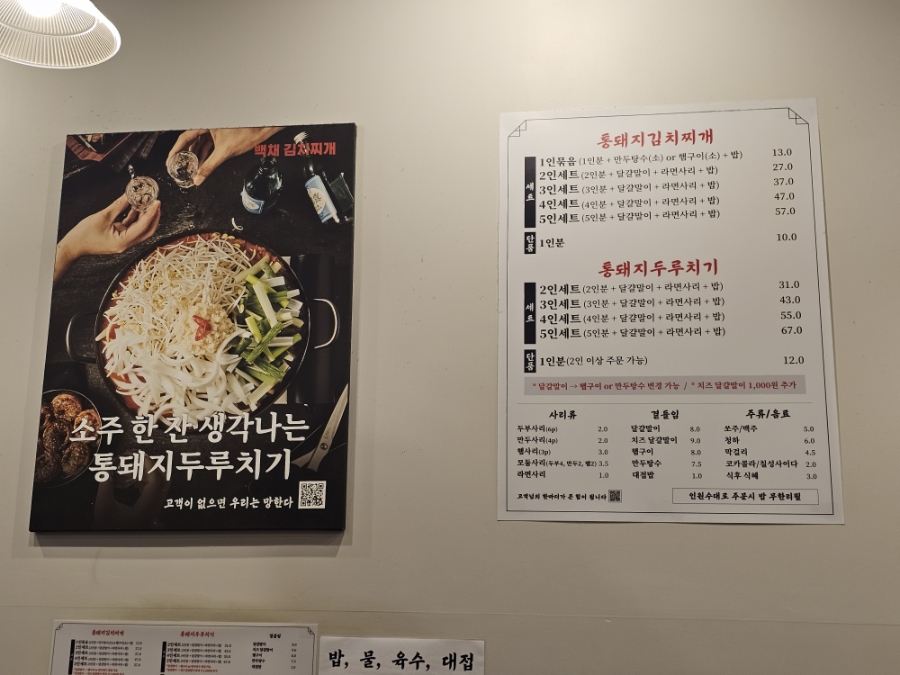 백채김치찌개 철산점 사진 4