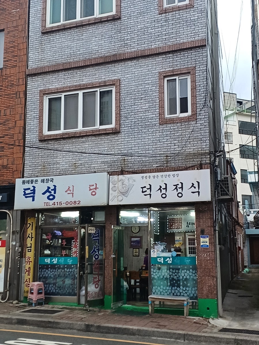 덕성식당 사진 1