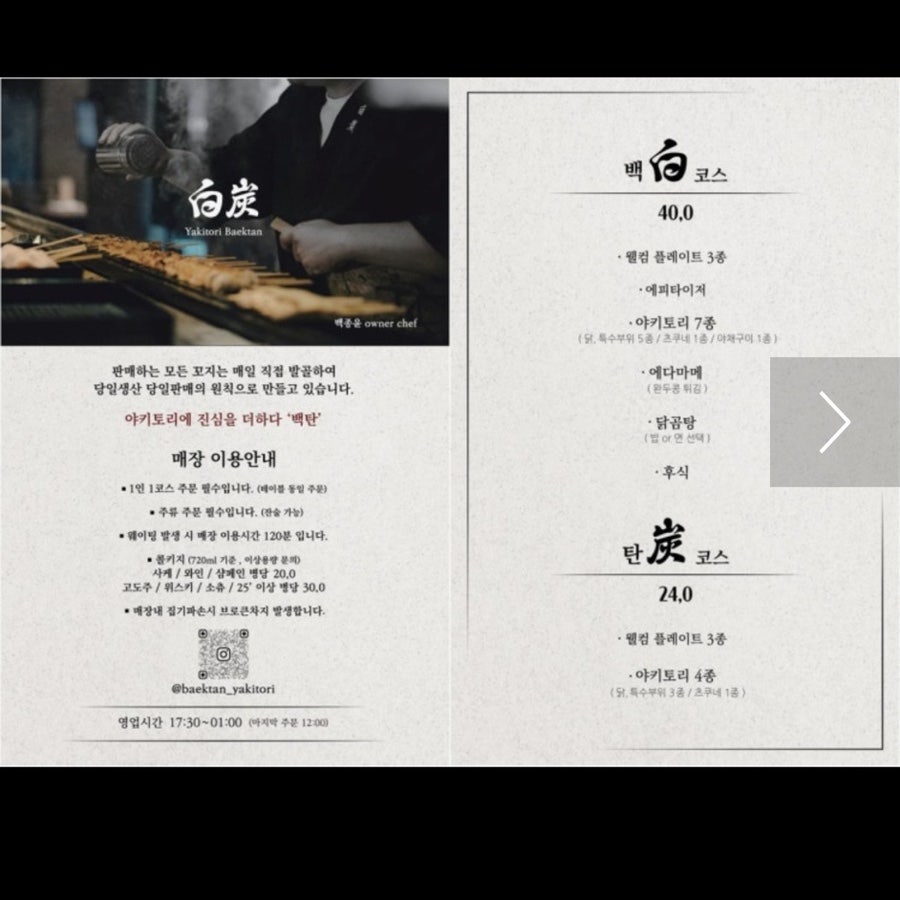 야키토리백탄 해운대점 사진 4