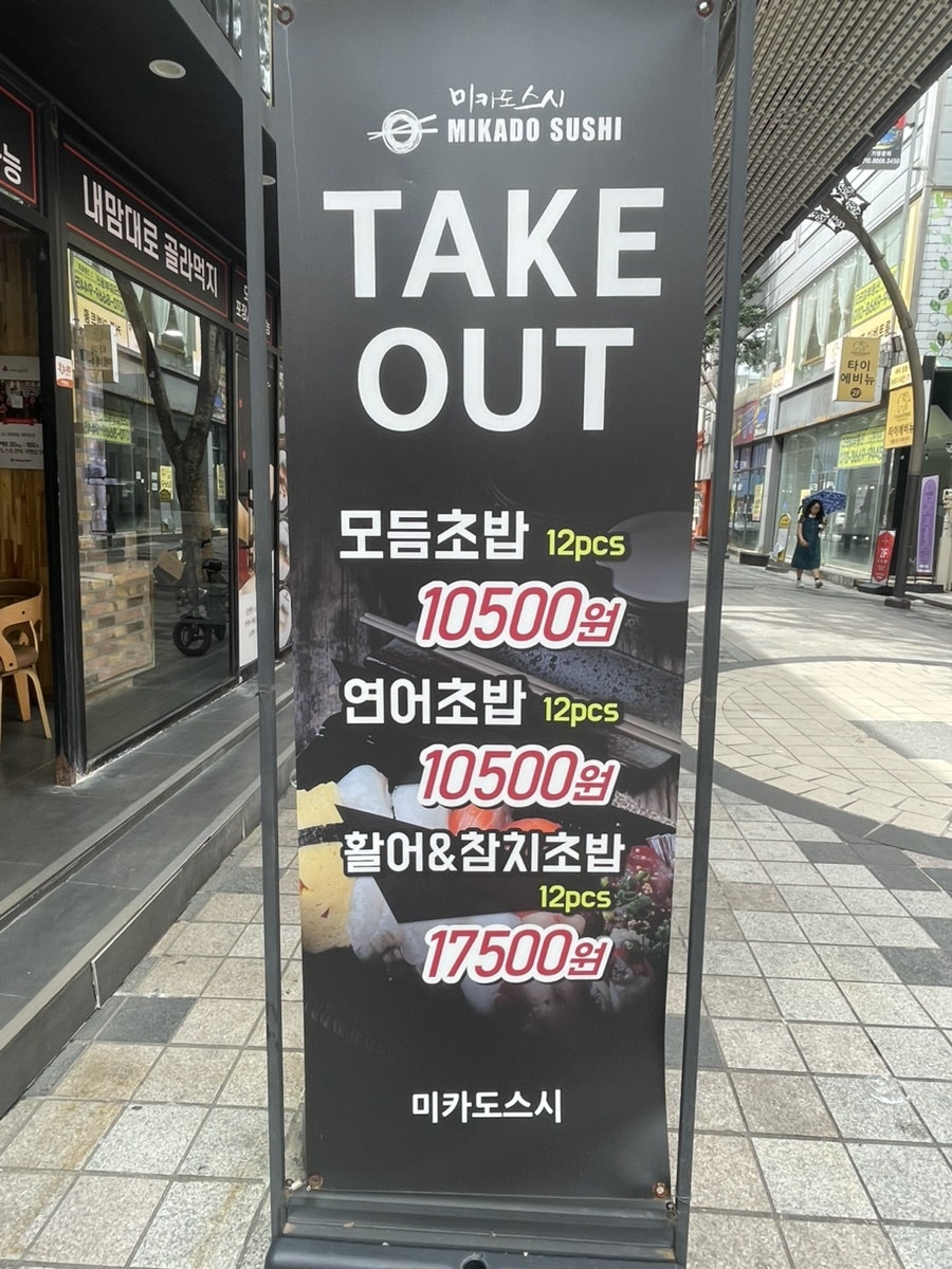 미카도스시 전주평화점 사진 2