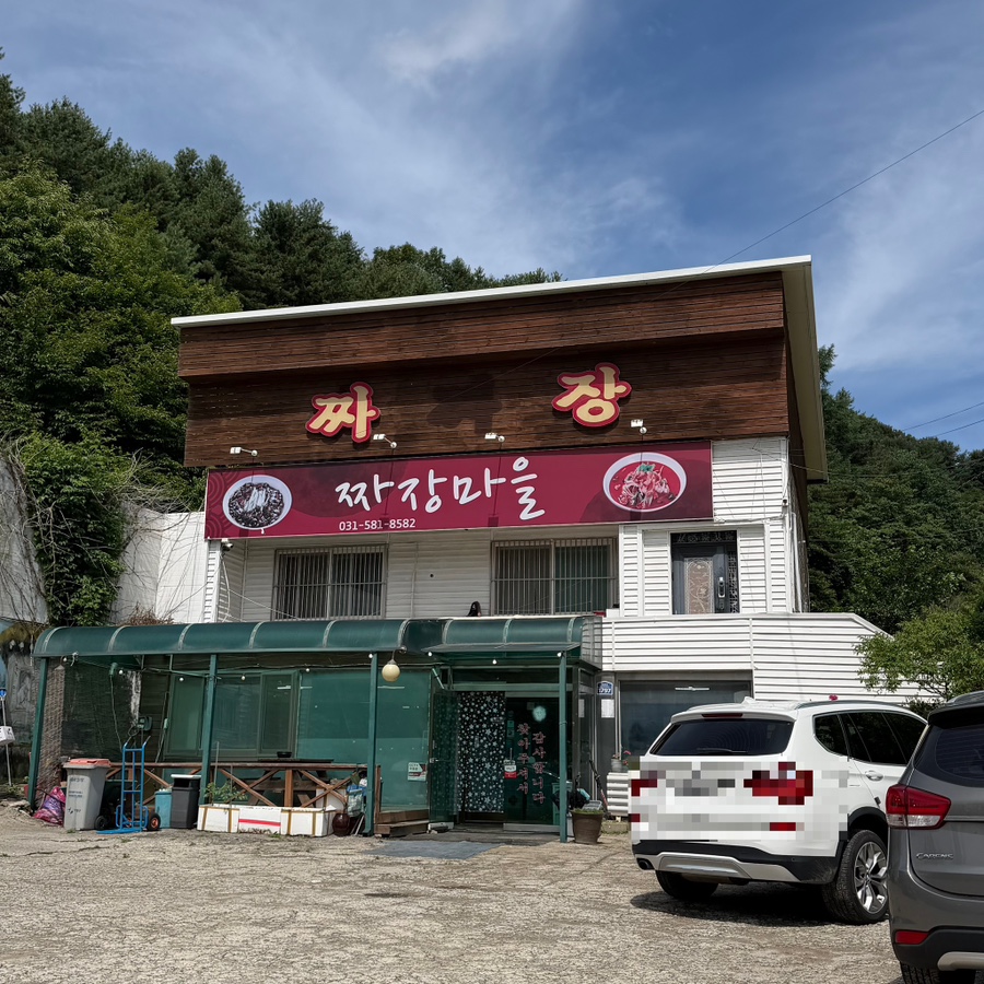 손짜장마을 사진 1