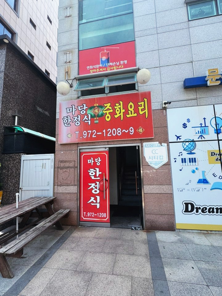 마당집밥뷔페 사진 2