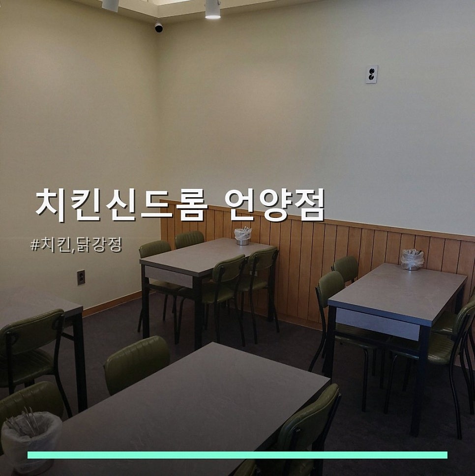치킨신드롬 언양점 사진 1