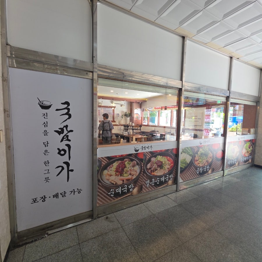 국밥이가 중동점 사진 4