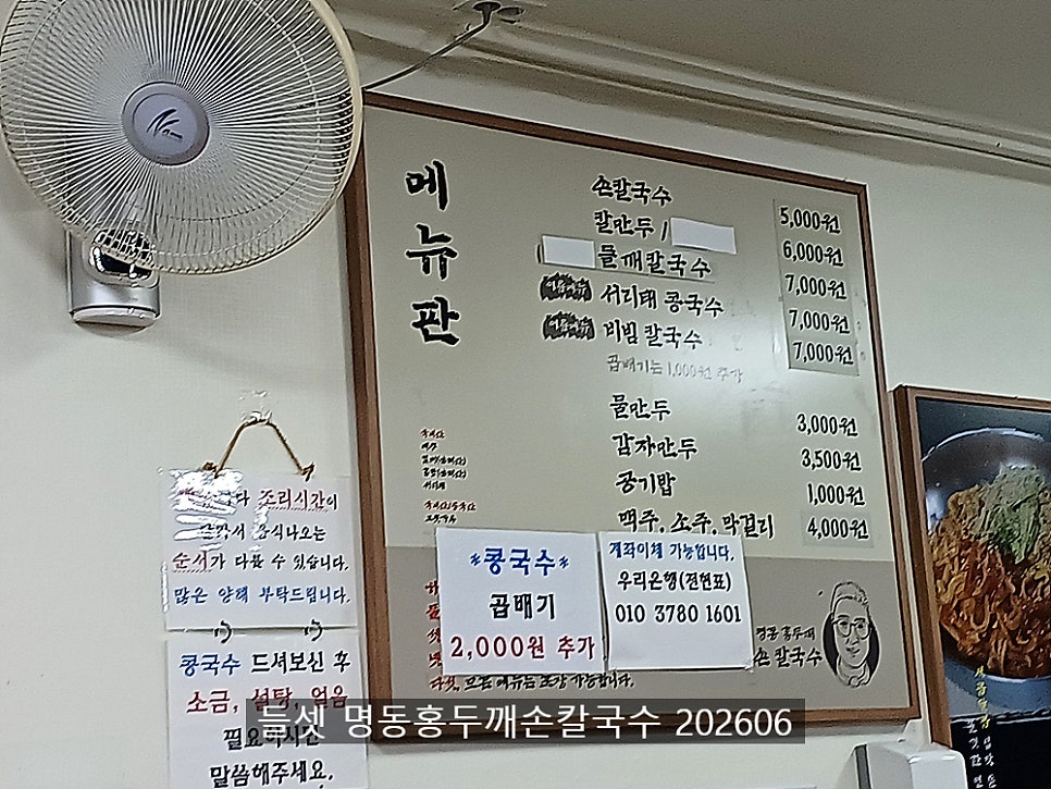 명동홍두깨손칼국수 사진 3