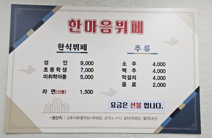 한마음뷔페 사진 3