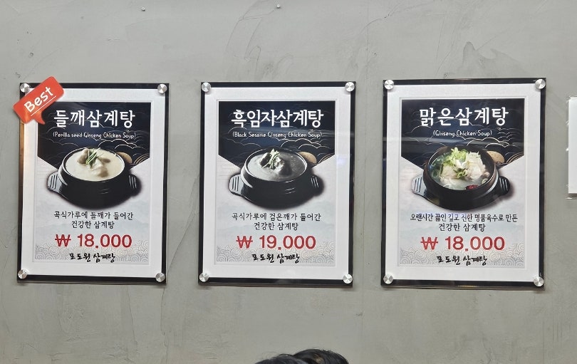 포도원삼계탕 신림본점 사진 3
