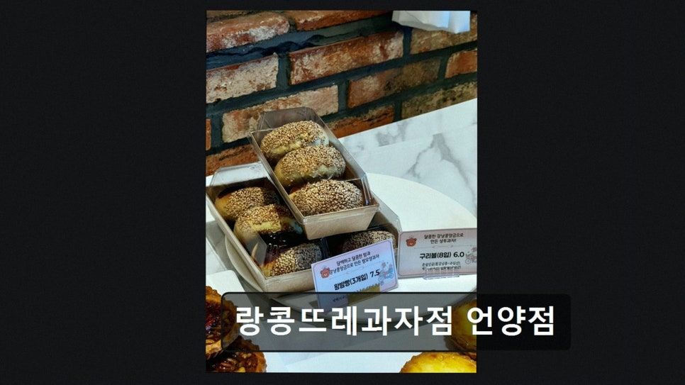 랑콩뜨레과자점 언양점 사진 3