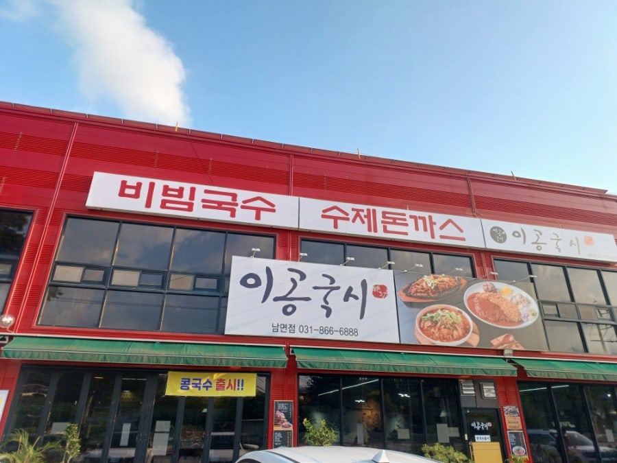 이공국시 남면점 사진 1