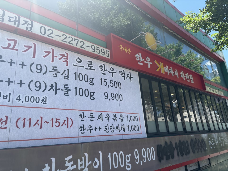 한우개비싸서차린집 사진 2