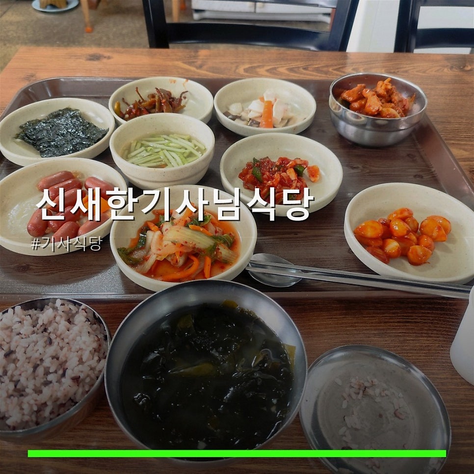 신새한기사님식당 사진 1