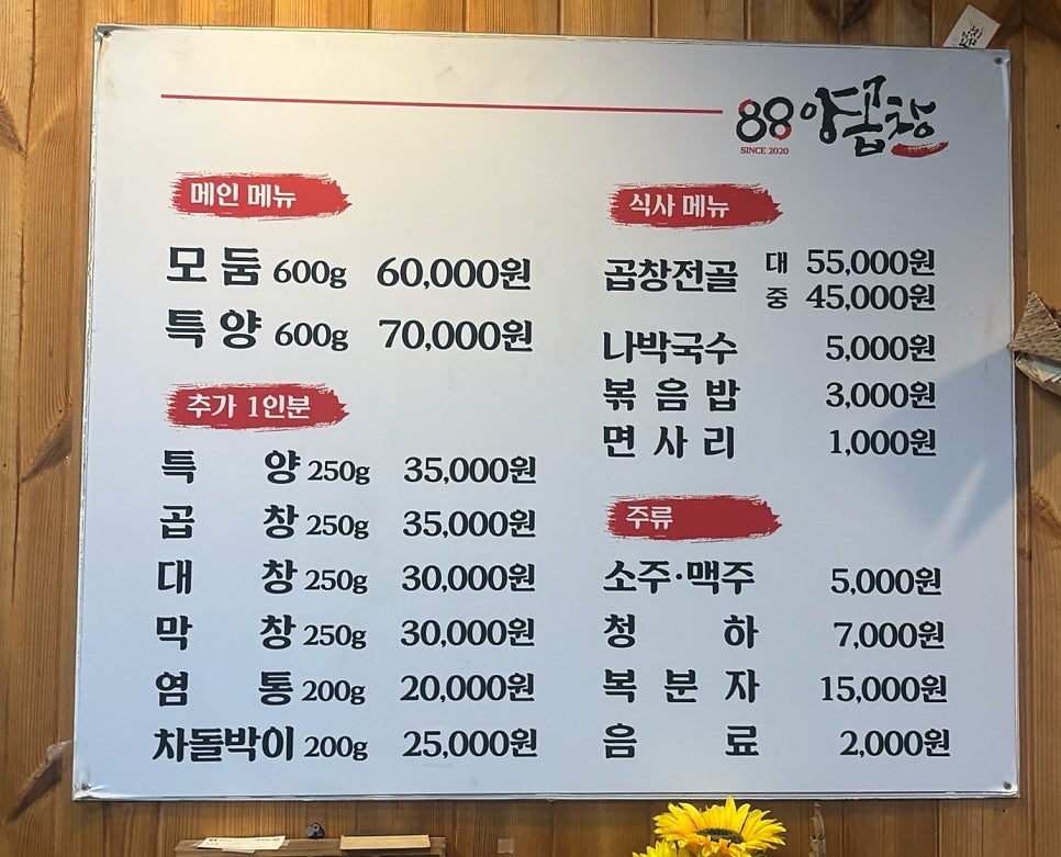 88양곱창 사진 4
