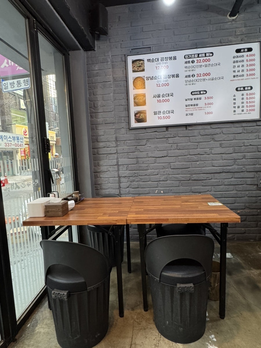 백순대본가새맛 까치산직영점 사진 4