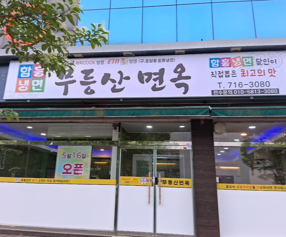 무등산면옥 사진 2
