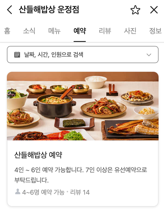 산들해밥상 운정점 사진 2