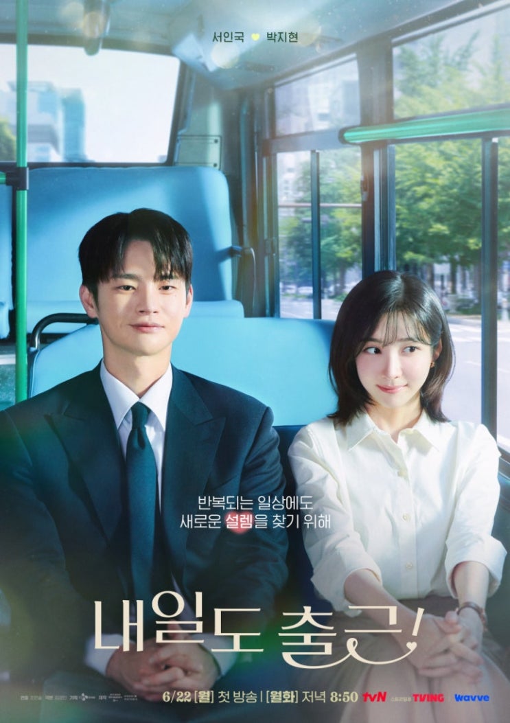 <b>내일도 출근</b> 드라마 <b>등장인물</b>, 몇부작? 원작 웹툰 결말까지... 
