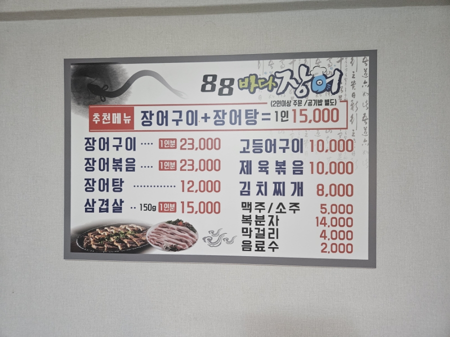 88바다장어 사진 3