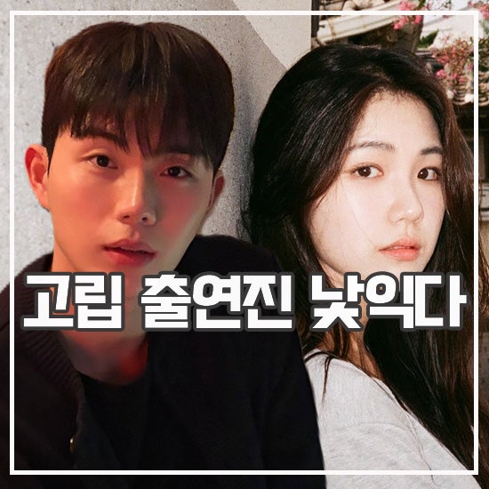 연애실험실 나현진 안시현 위준승 변지영 인스타 고립편 리뷰