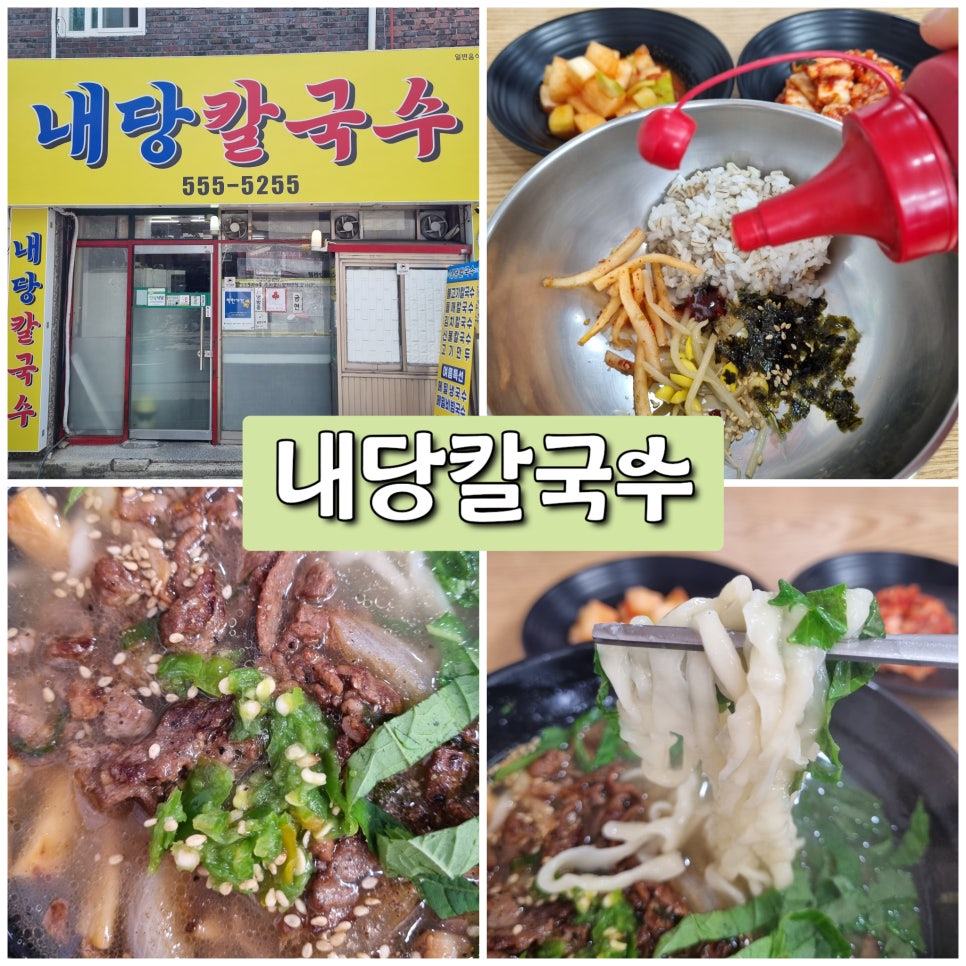 내당칼국수 사진 1