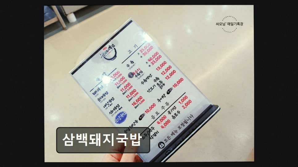 삼백돼지국밥 사진 2