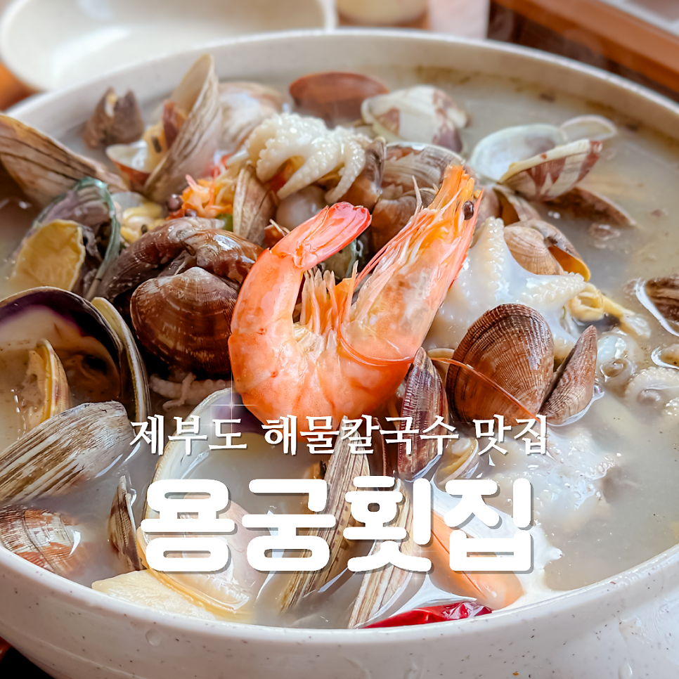 용궁횟집 사진 1