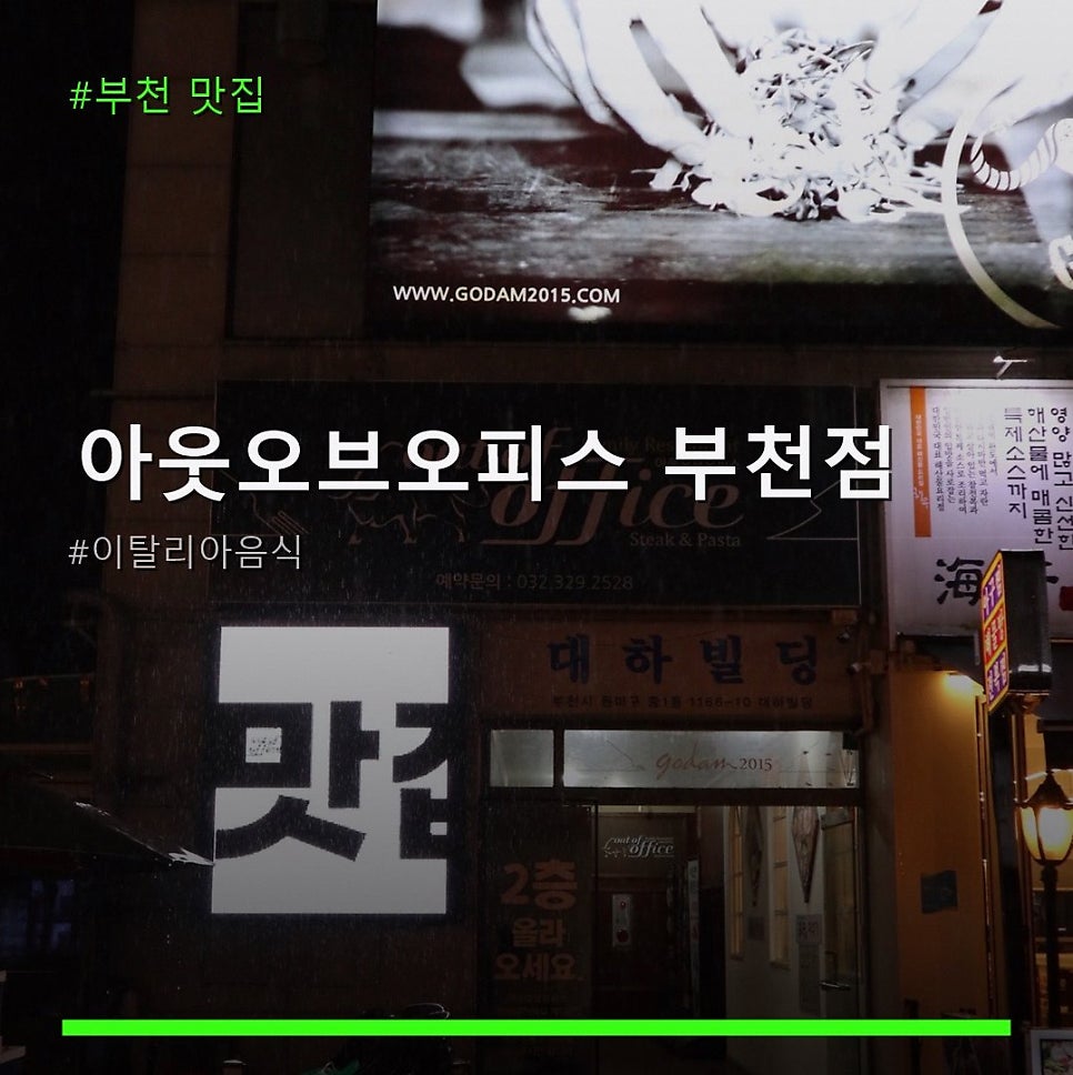 아웃오브오피스 부천점 사진 1
