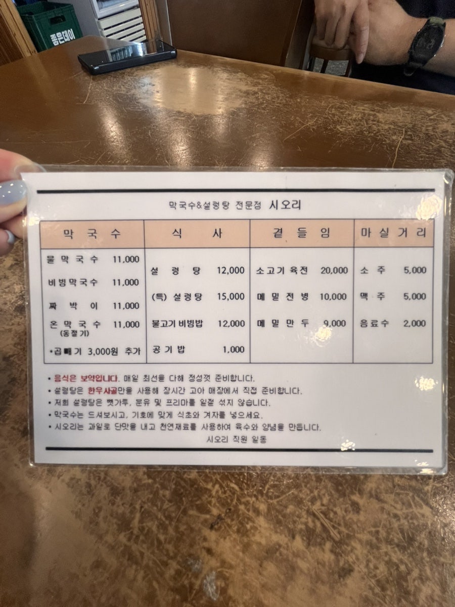 시오리막국수 봉황직영점 사진 6