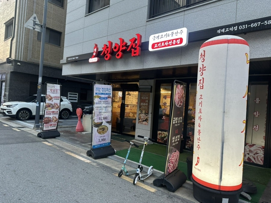 냅다청양집 평택고덕점 사진 2