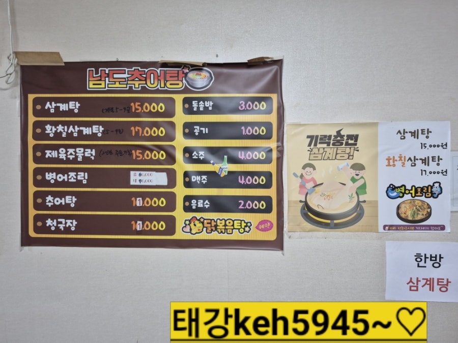남도추어탕 사진 3
