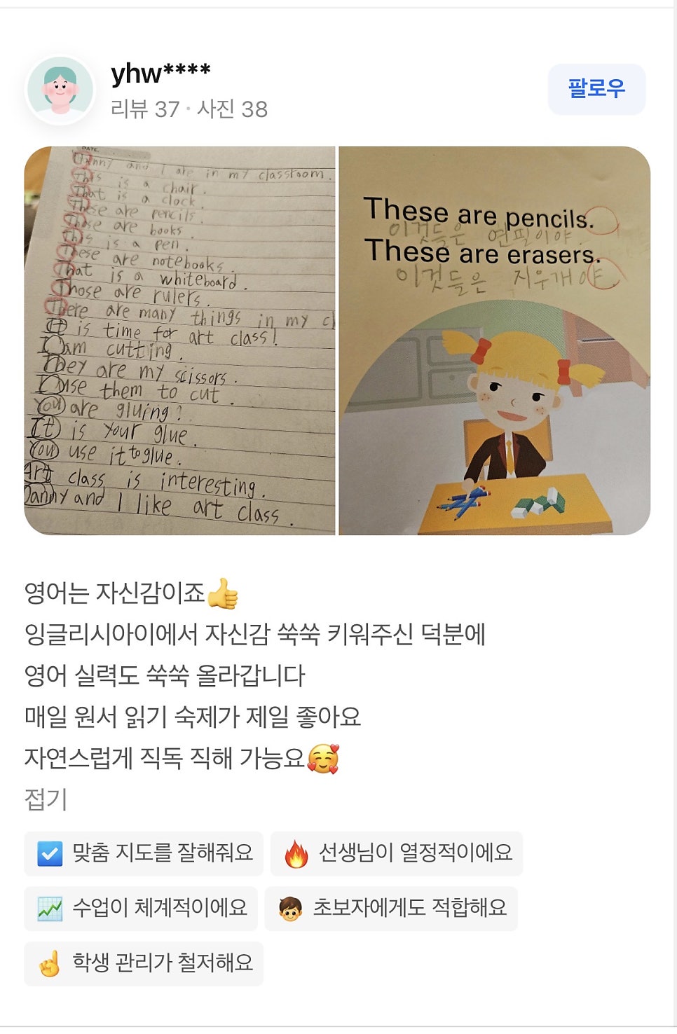 잉글리시아이 김천율곡점 사진 3