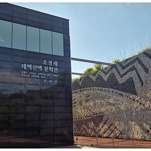 벌교 뚜벅이 여행 태백산맥문학관 방문기