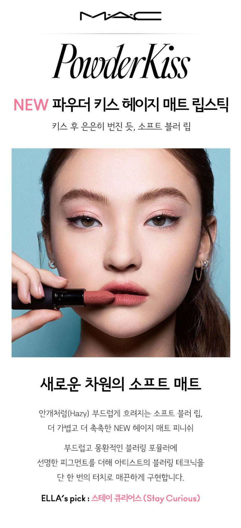 맥 파우더 키스 헤이지 매트 립스틱 전색상 추천! 쿨톤 웜톤 MLBB 블러립 솔직 후기 (+대박 사....