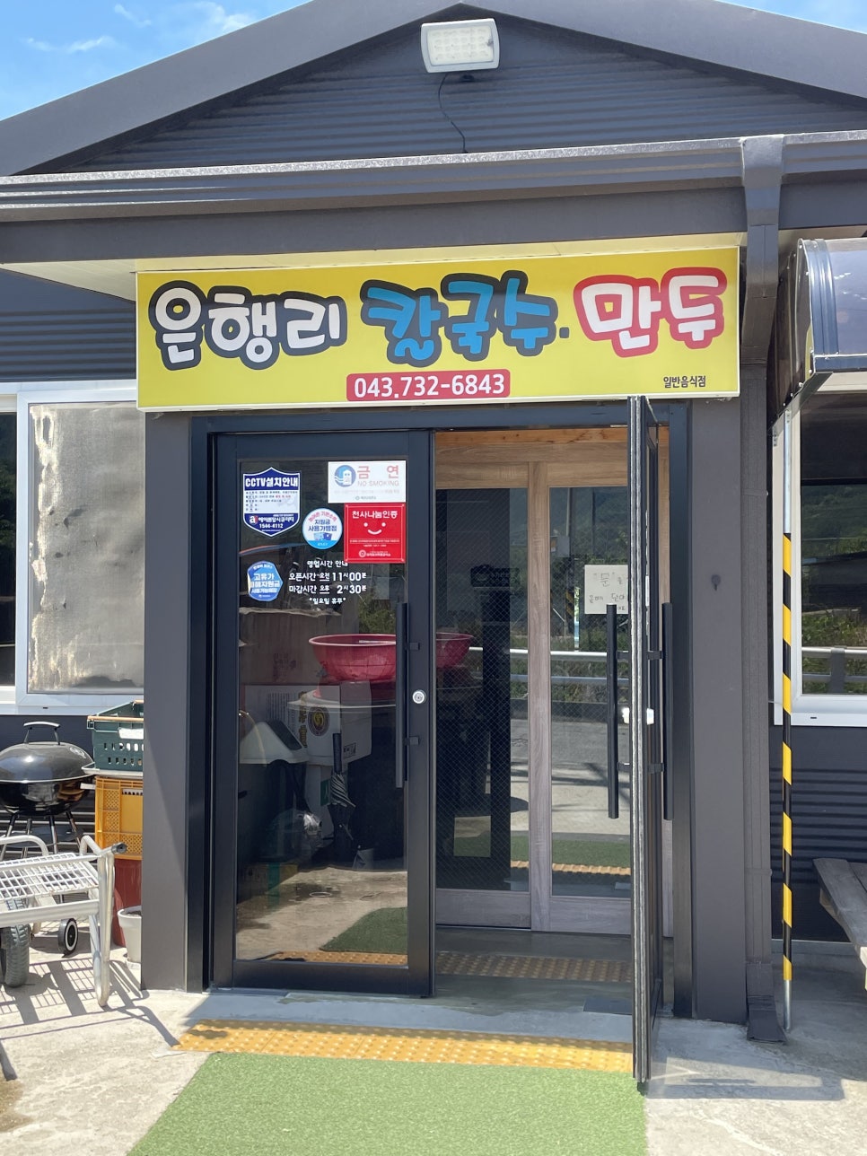은행리왕만두 사진 1