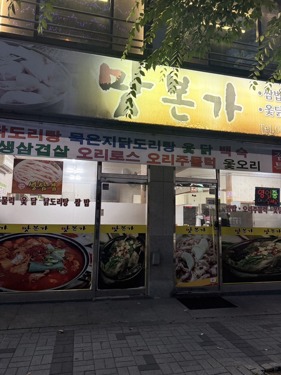 맛본가 사진 2