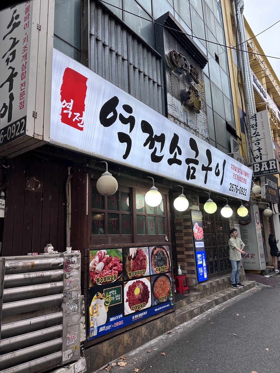 역전소금구이 사진 1