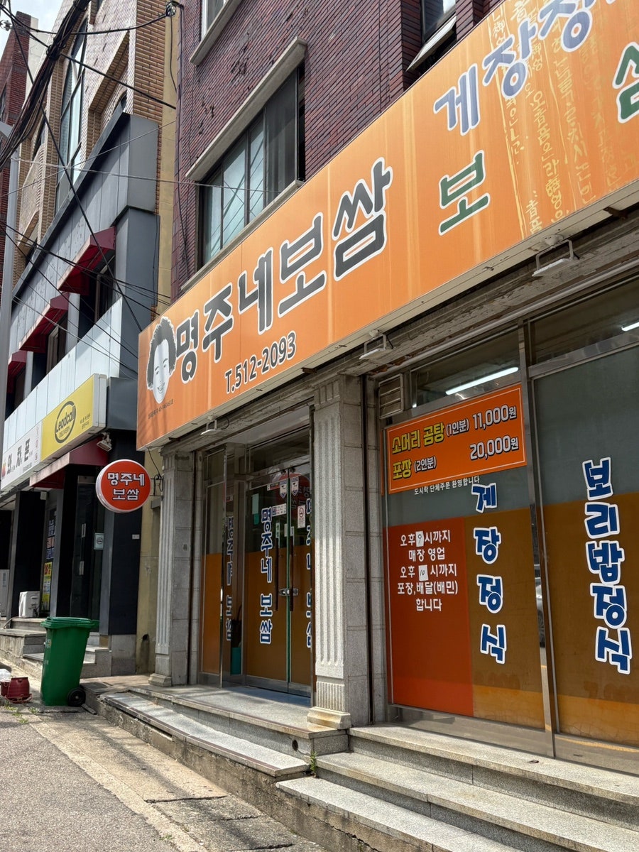 명주네보쌈 사진 3