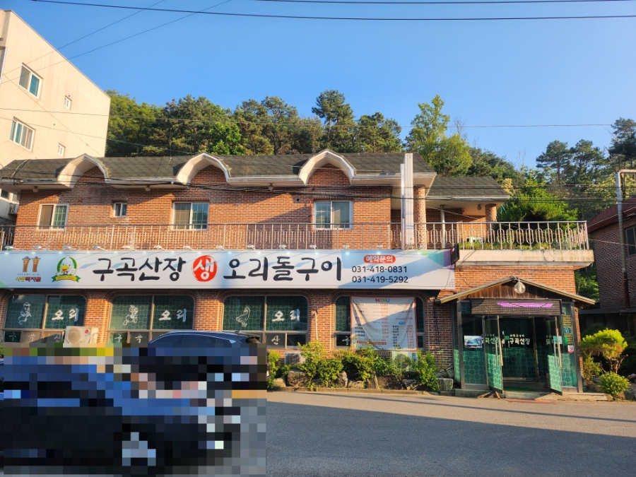 구곡산장 사진 3