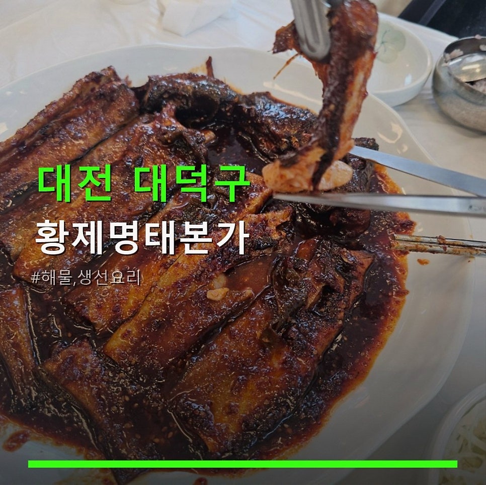 황제명태본가 사진 1