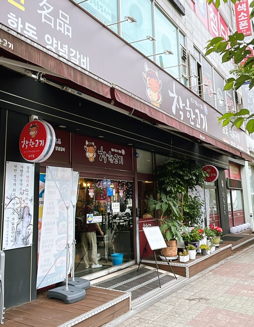 착한고기 용인수지점 사진 2
