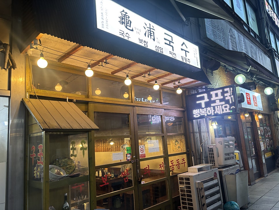 임자구포국수 사진 1