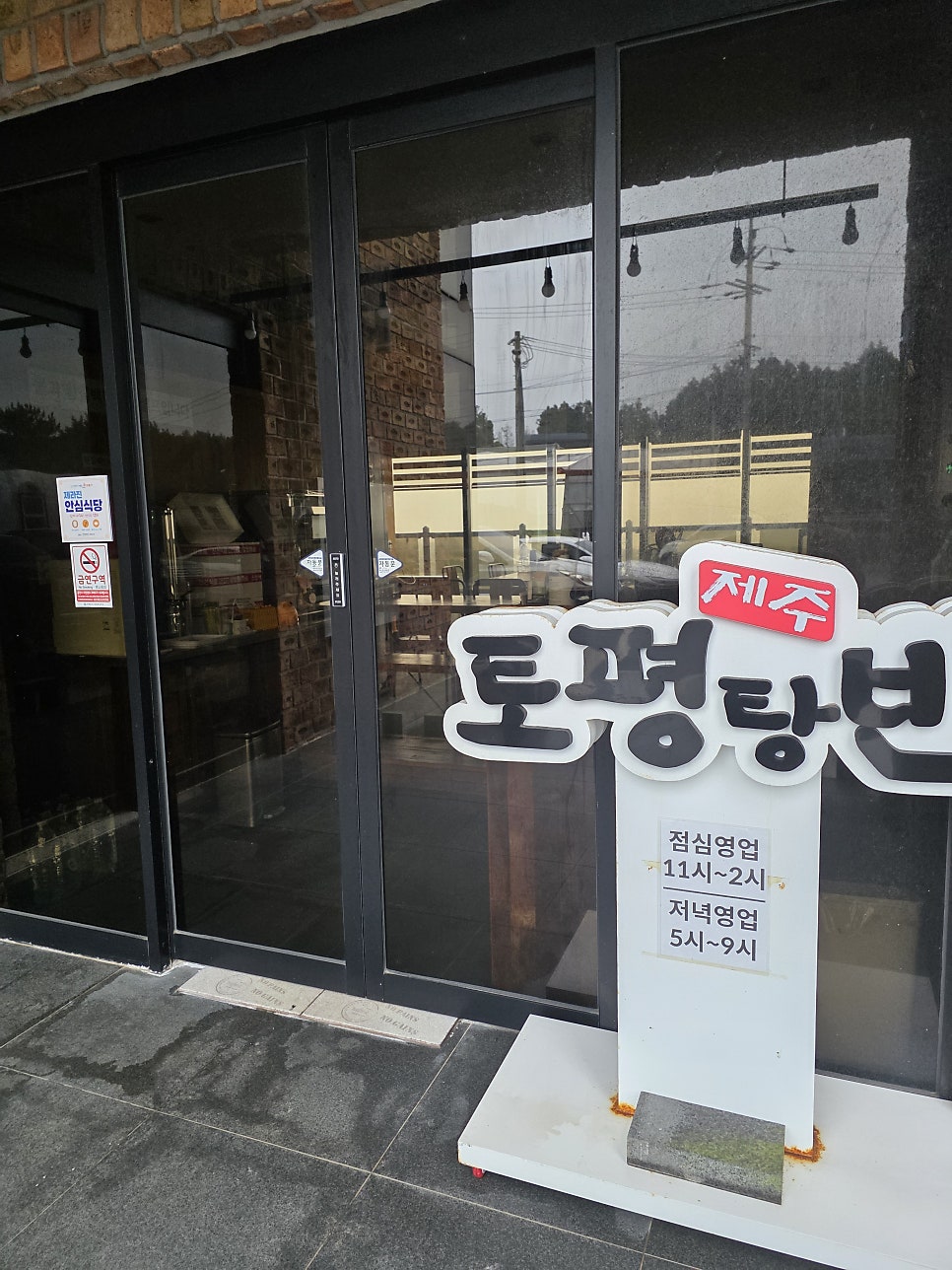 토평탕반 사진 4